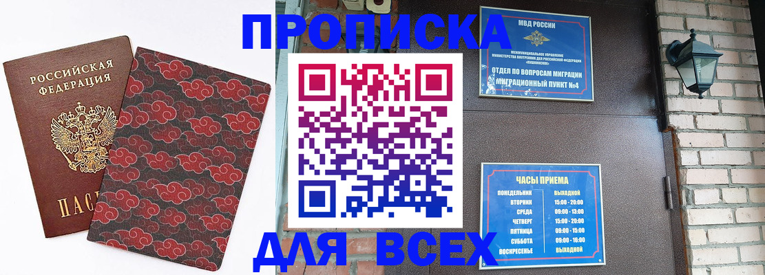 прописка для школы в Междуреченске