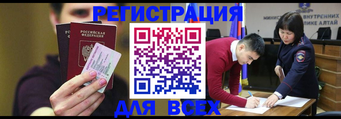 прописка для работы в Междуреченске