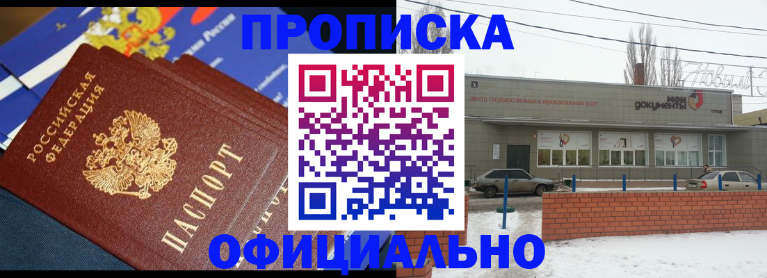 прописка регистрация в Междуреченске